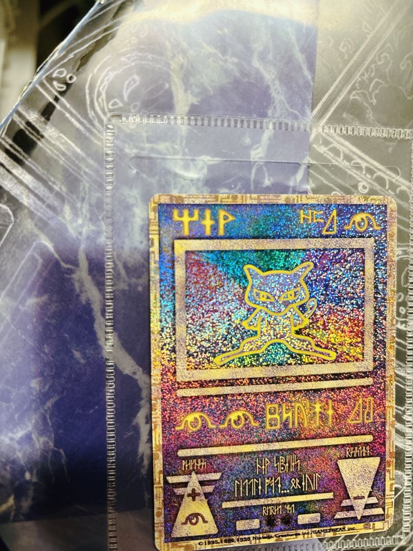 ひかるミュウ_「月刊コロコロコミック」 …古代ミュウ初期エラー