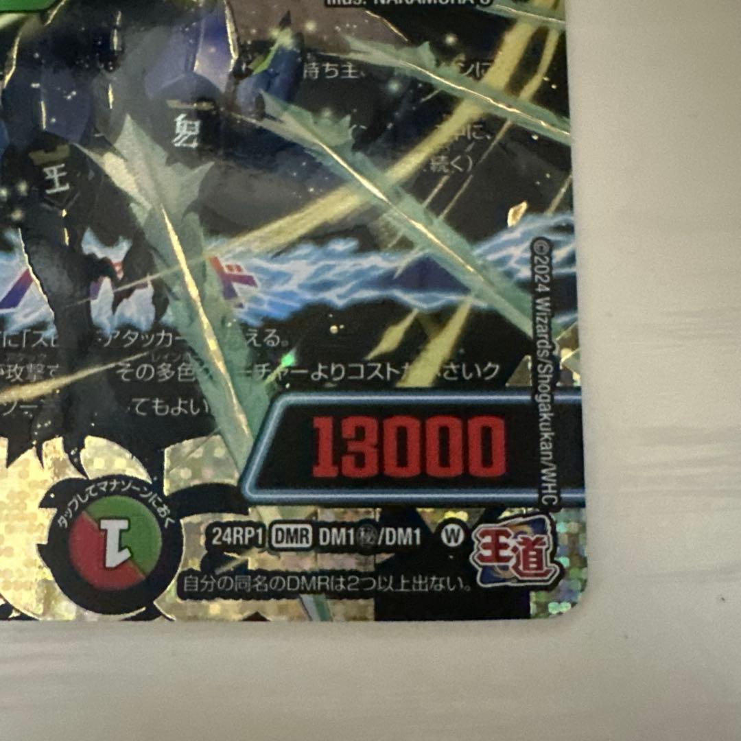 デュエルマスターズ　蒼き王道ドギラゴン超　シークレット