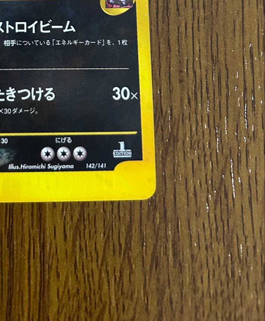 R団のバンギラス ★ ポケモンカード★VS 142/141