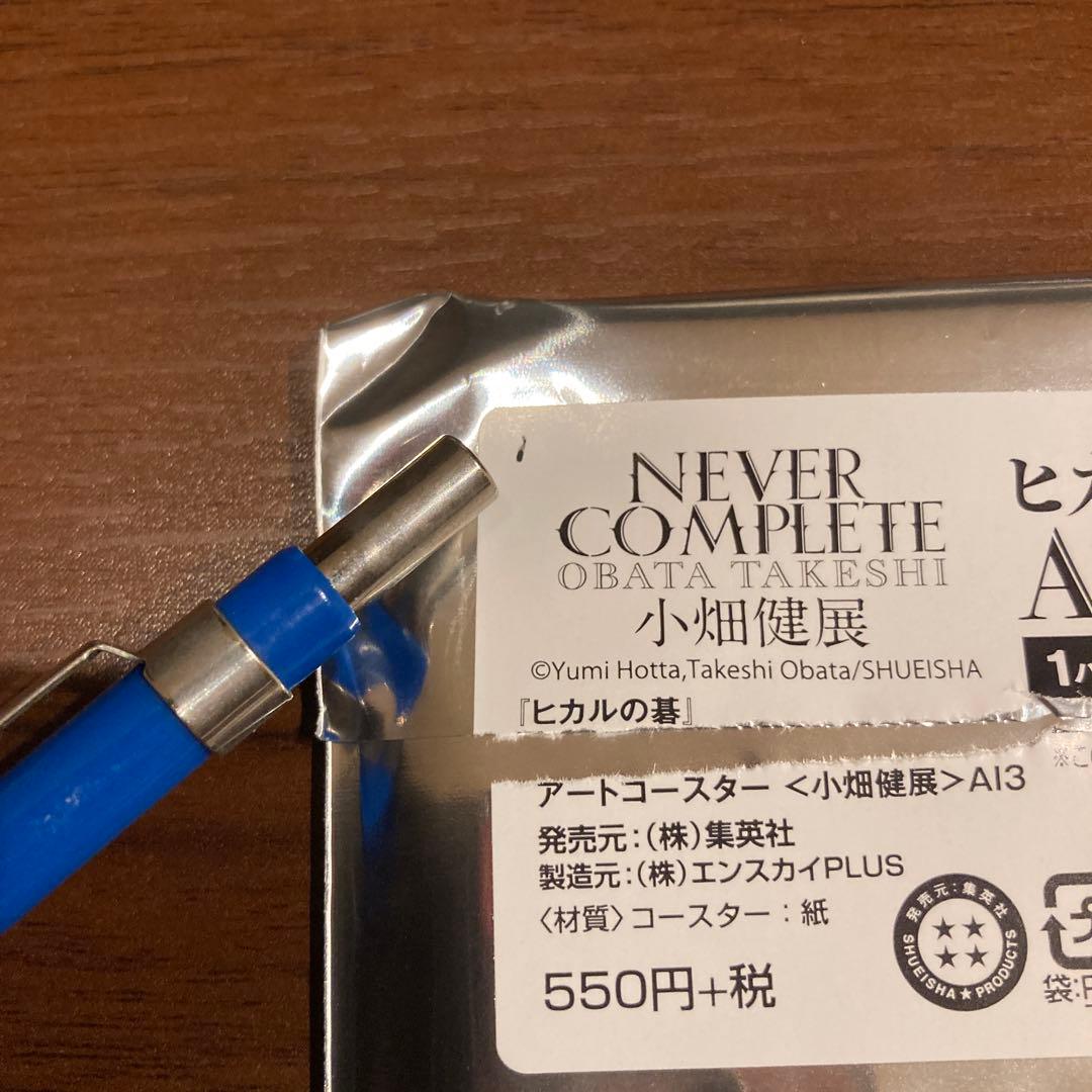 ※専用　小畑健展　ヒカルの碁　アートコースター　1BOX　8パック　全24種