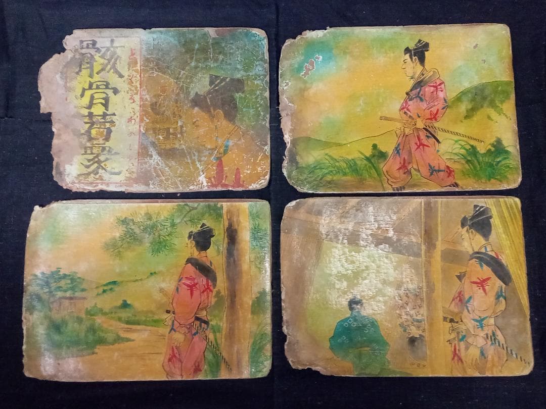 街頭紙芝居 骸骨若衆 第1巻 さだむ画劇社 肉筆手書き 茨木二郎作 浜田信吾画