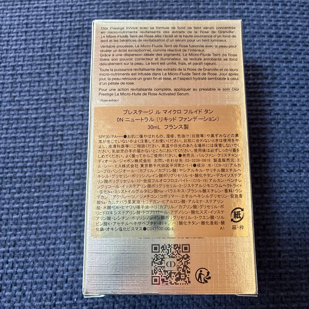 ディオール プレステージ ル マイクロ フルイド タン 0N