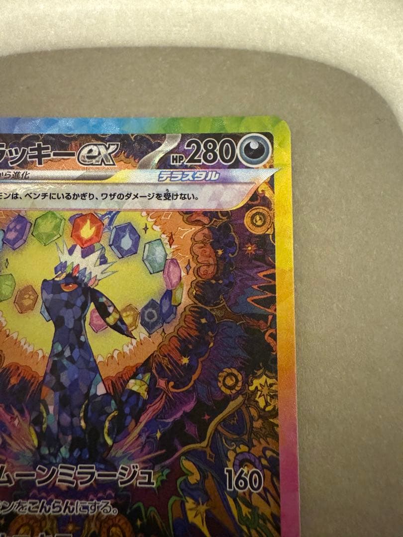 ブラッキーex 217/187 SAR テラスタルフェス UMBREON