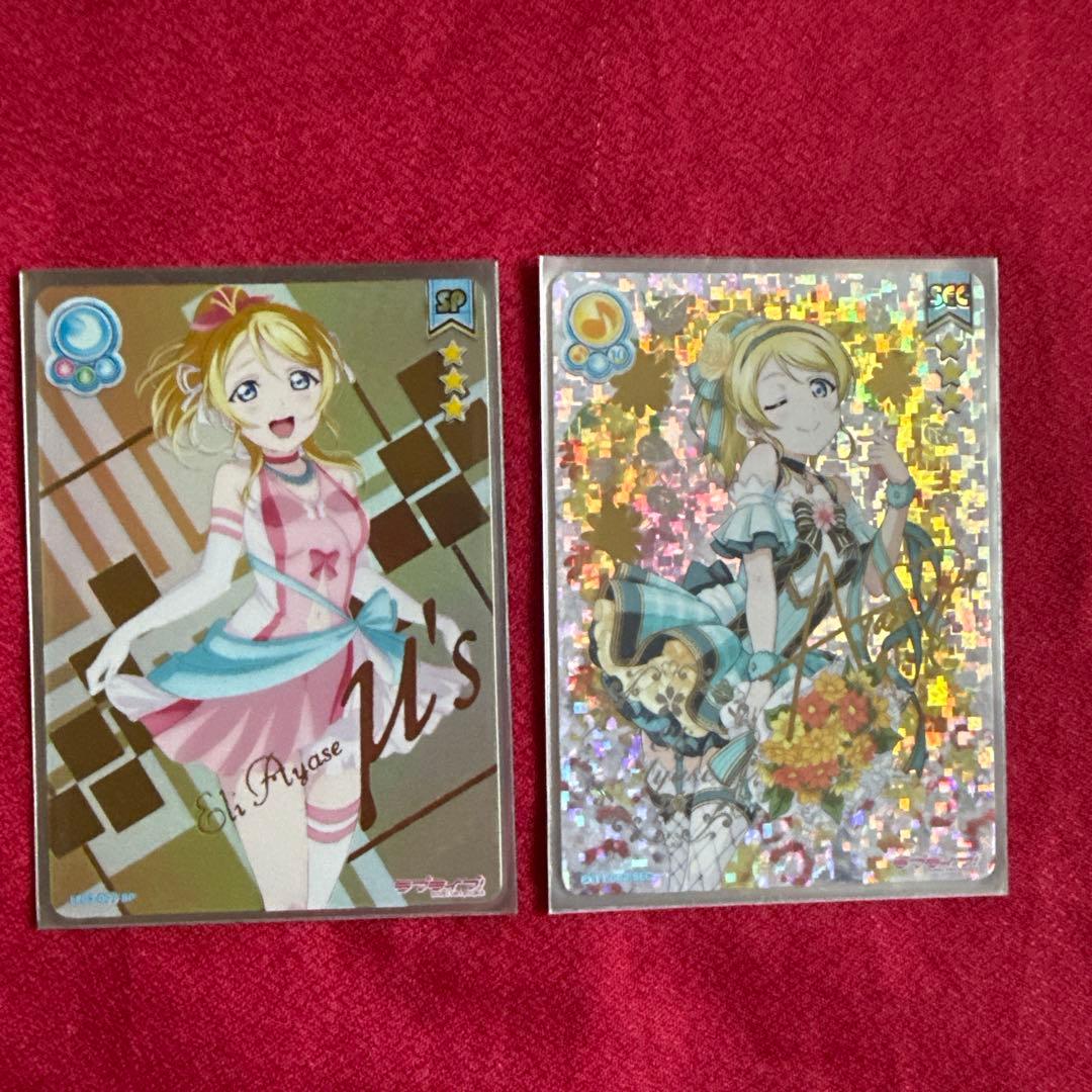 ラブライブ スクコレ 絢瀬絵里 SEC／SP 最終値下げ