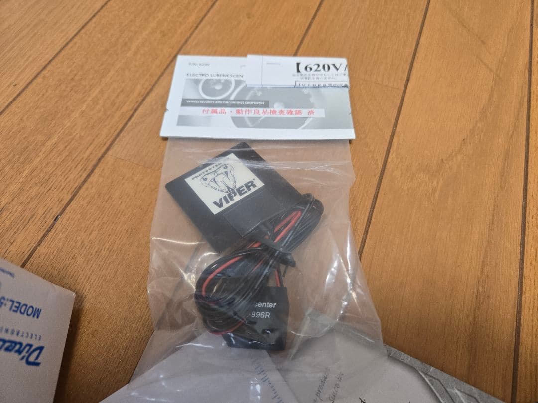 VIPER 330V EL発光インジケータ付き