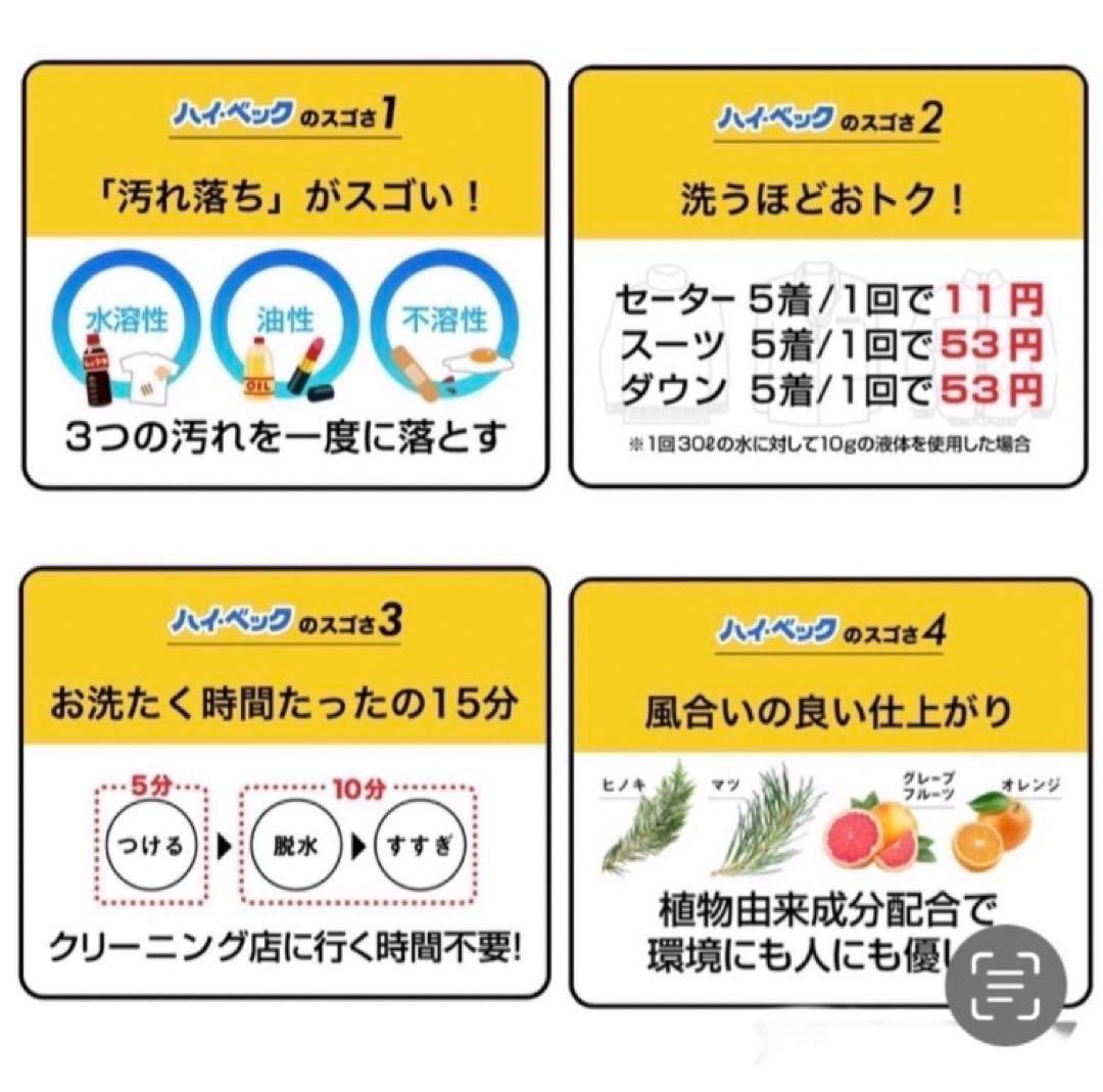 ご家庭で簡単にドライクリーニング ハイベック zero 詰め替え 3p