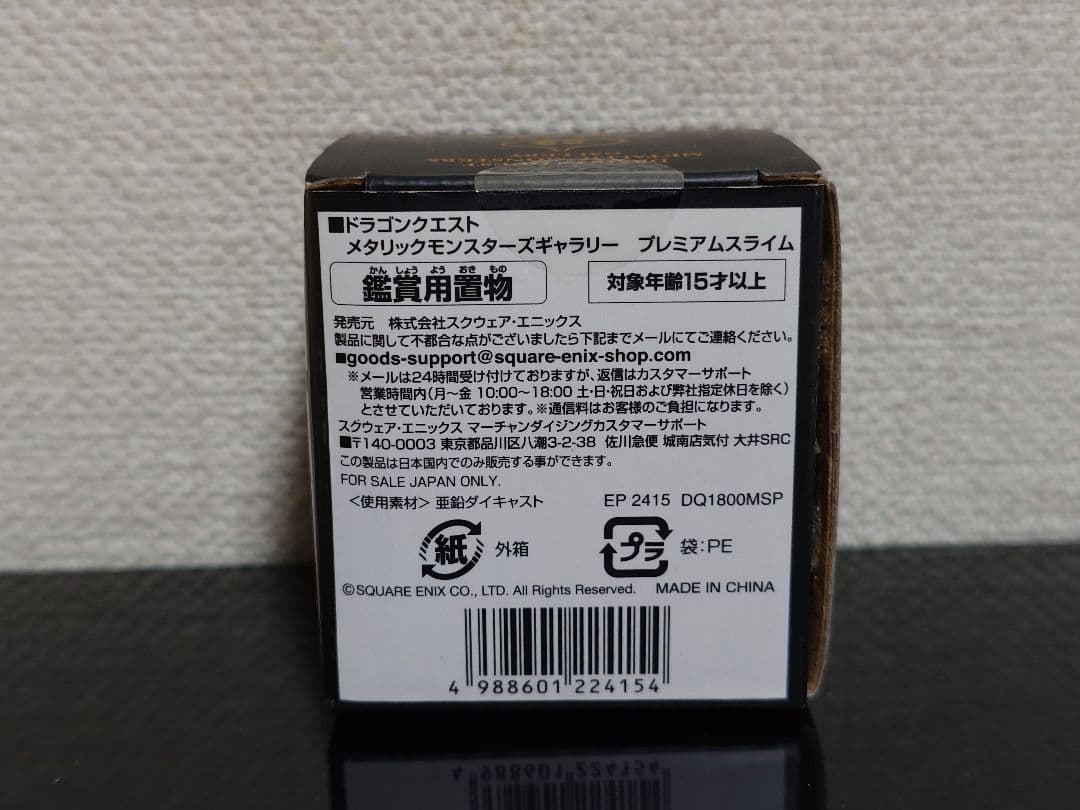 ドラゴンクエスト　メタリックモンスターズギャラリー　プレミアムスライム