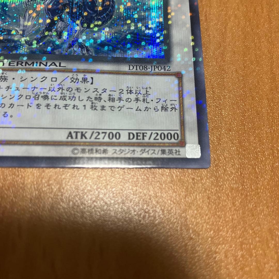 状態良好　氷結界の龍 トリシューラ　DT08-JP042 シークレット