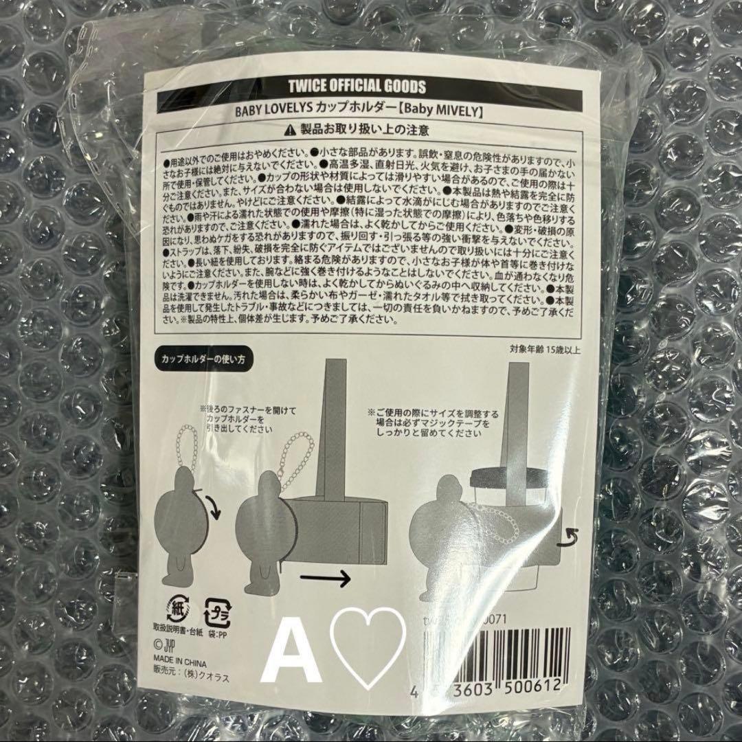 TWICE ENEMY ミナ カップ ホルダー チャーム マスコット グッズ