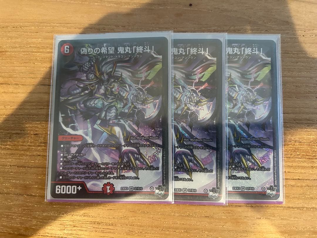 鬼丸ピリオド3枚セット