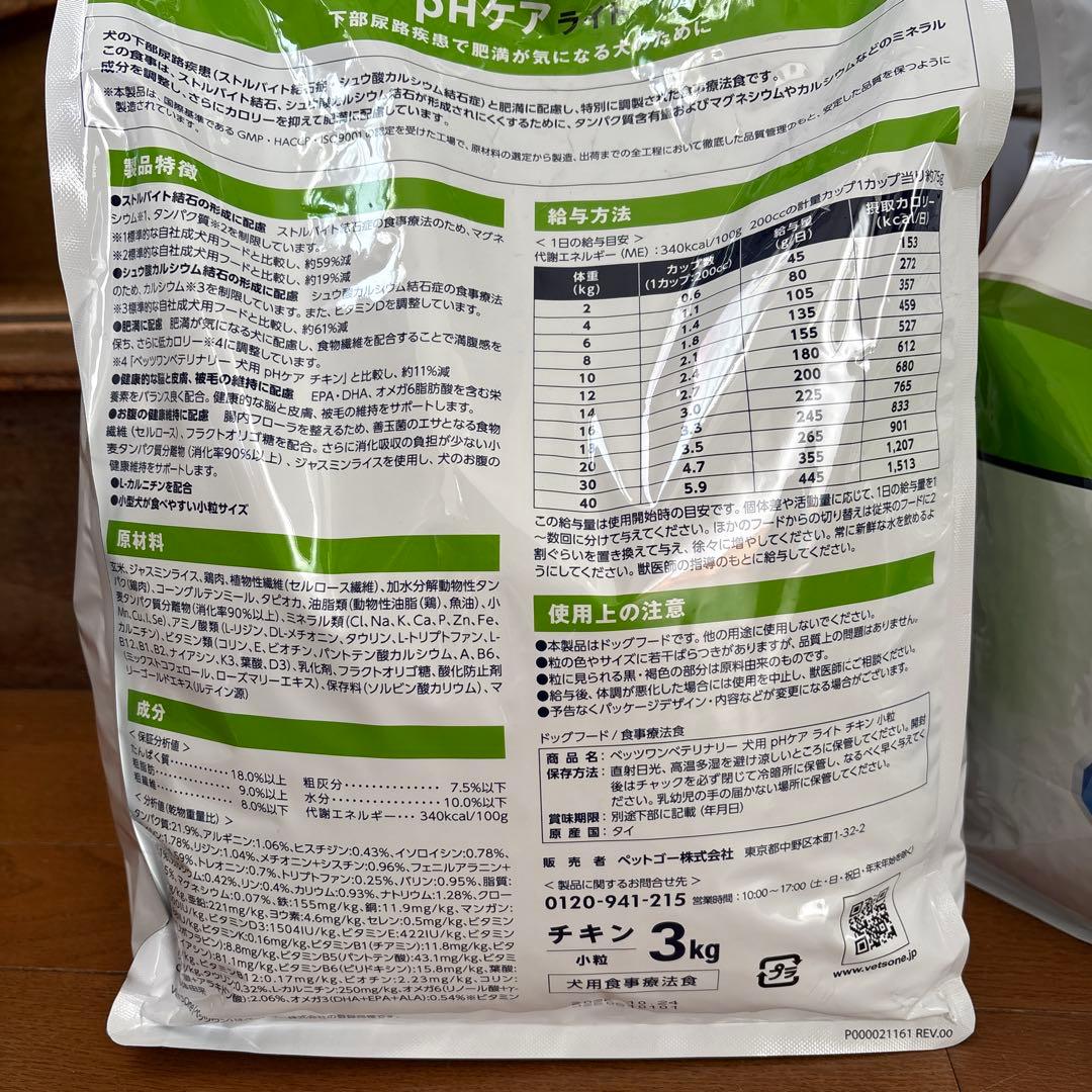 VETS One pHケアライト 3kg ✖️3袋