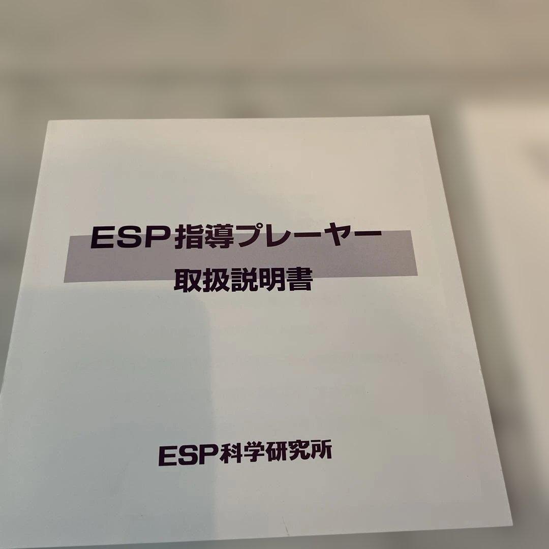 ESP科学研究所 指導プレーヤー