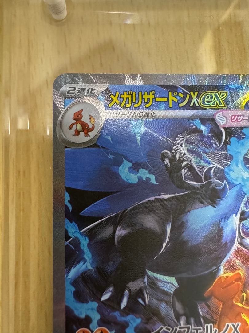 【センタリング良好】メガリザードンXex SAR 110/080 M8