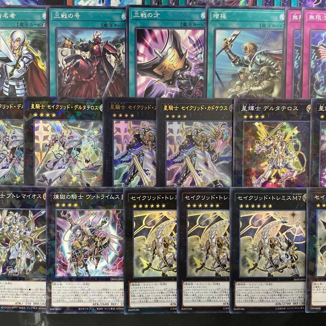 大会優勝構築 テラナイトデッキ 神星なる繋束 キュグニ セイクリッドデルタテロス