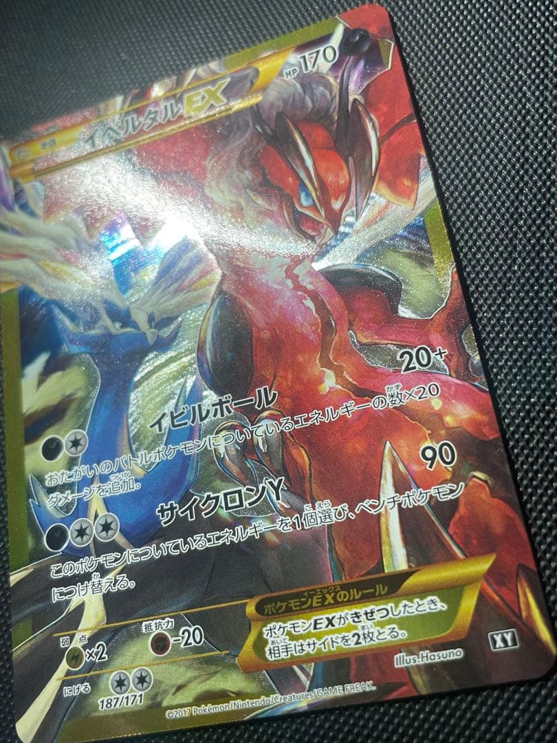 Y眼鏡屋　イベルタルEX UR