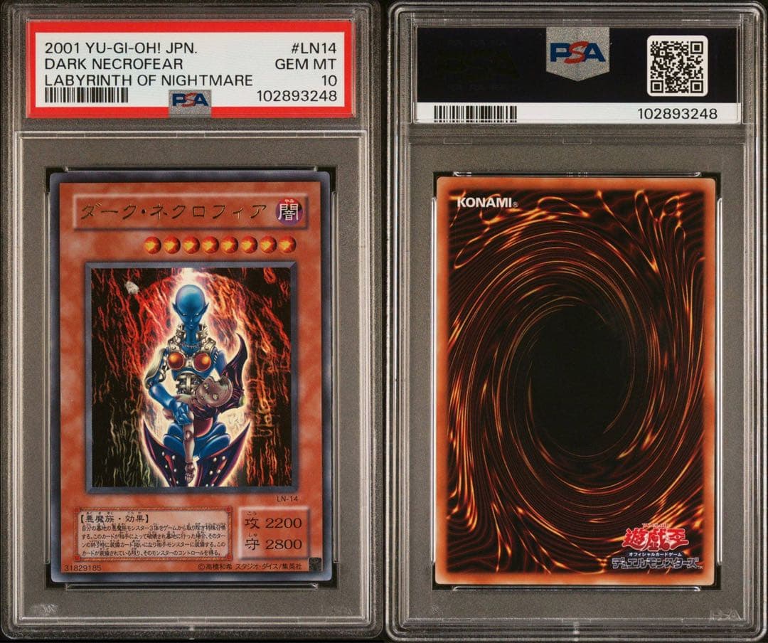 PSA10 ダークネクロフィア　ウルトラレア