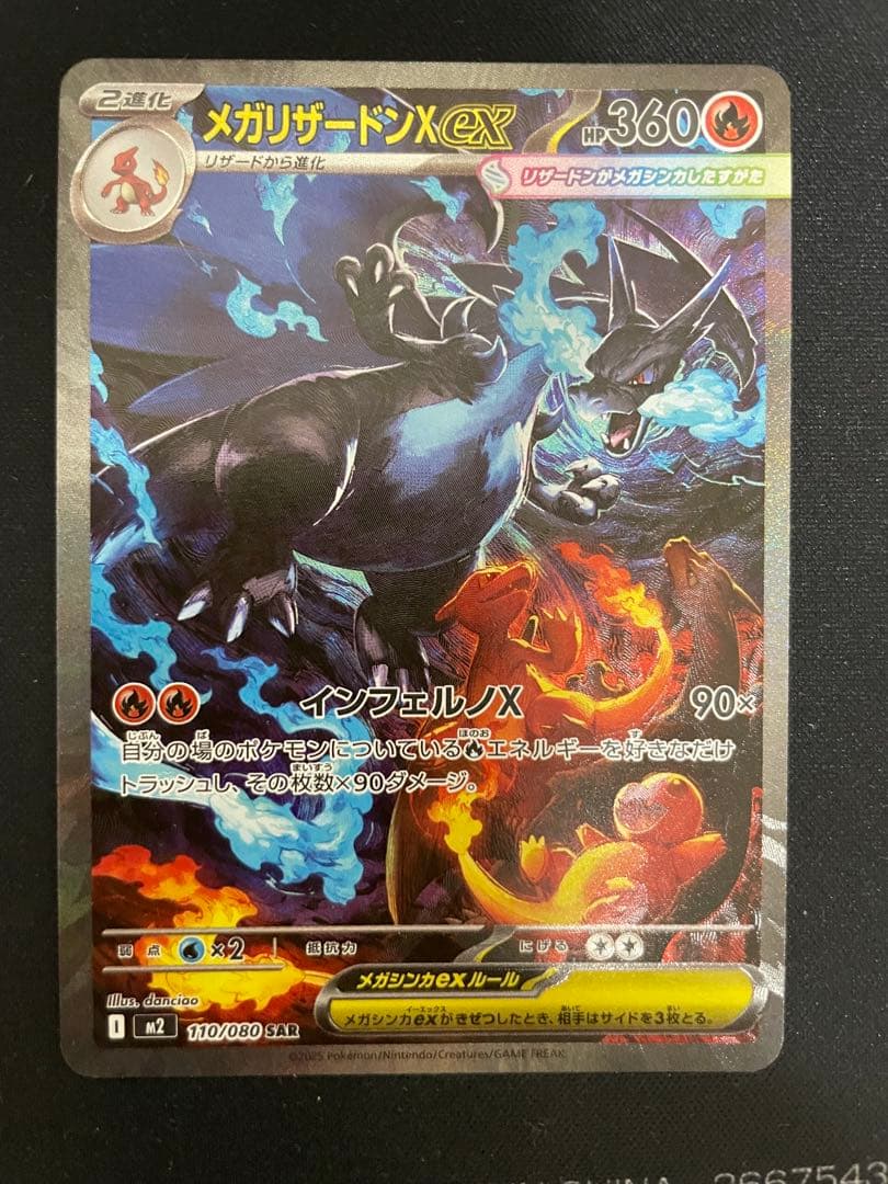 メガリザードンX ex SAR （新品　未使用）