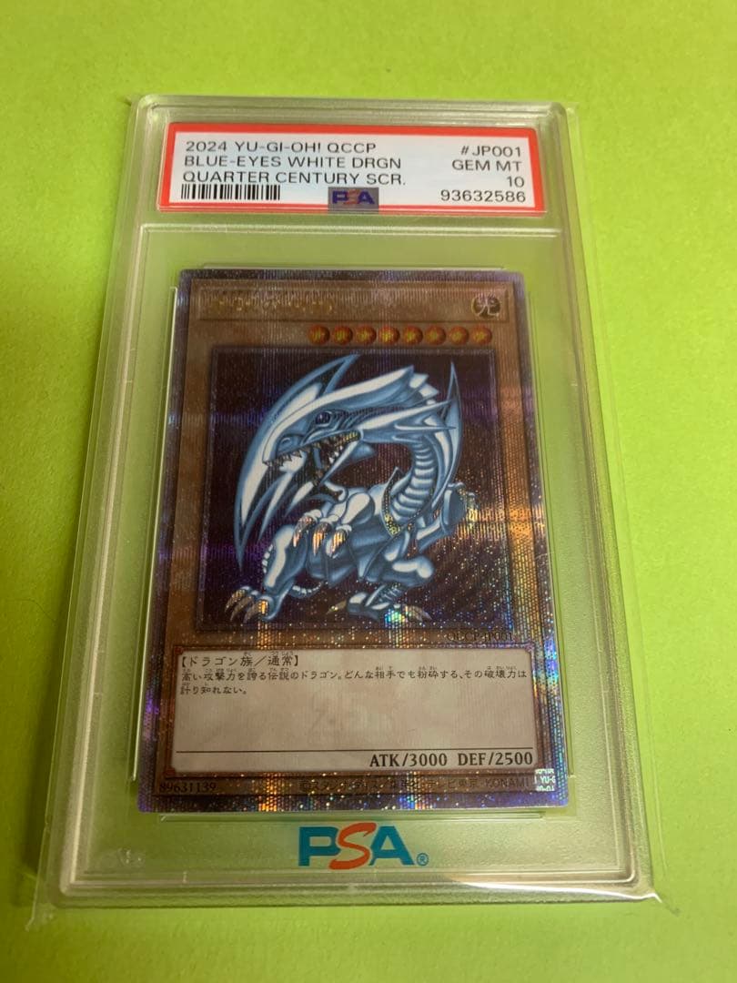 【PSA10】遊戯王 ブルーアイズホワイトドラゴン 25th クオシク