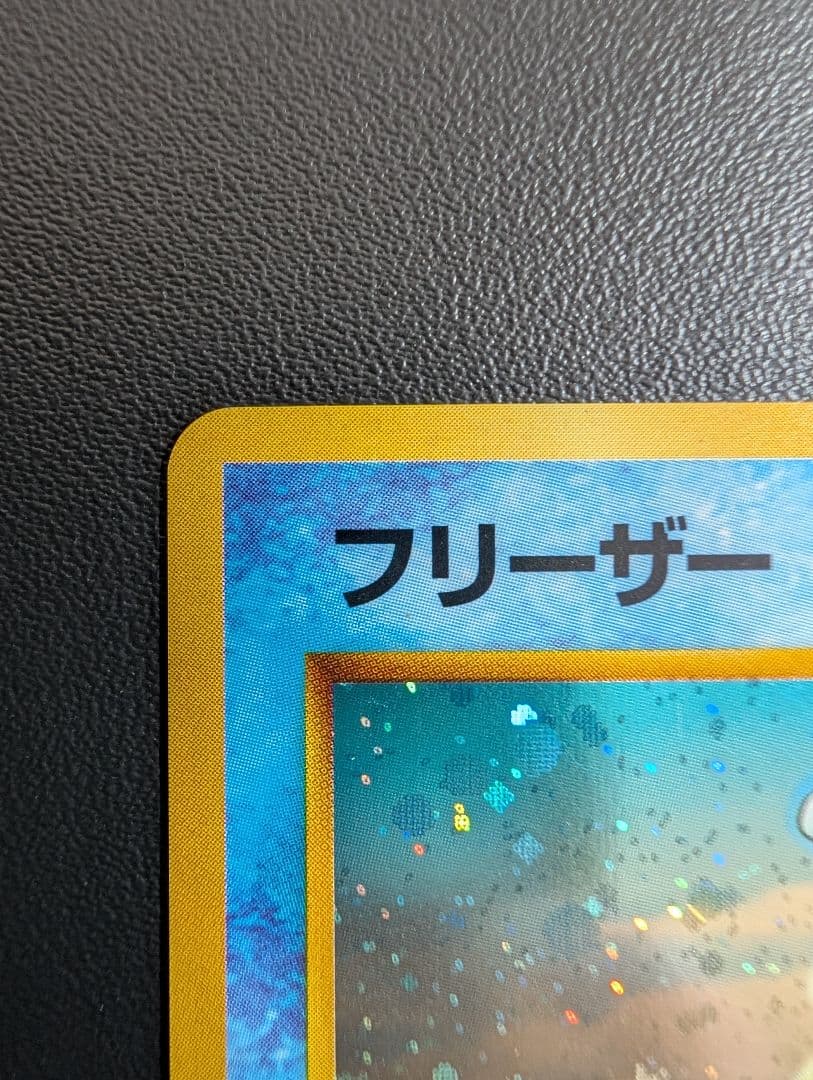 フリーザー　クイックスターターギフト　旧裏　ポケモンカード