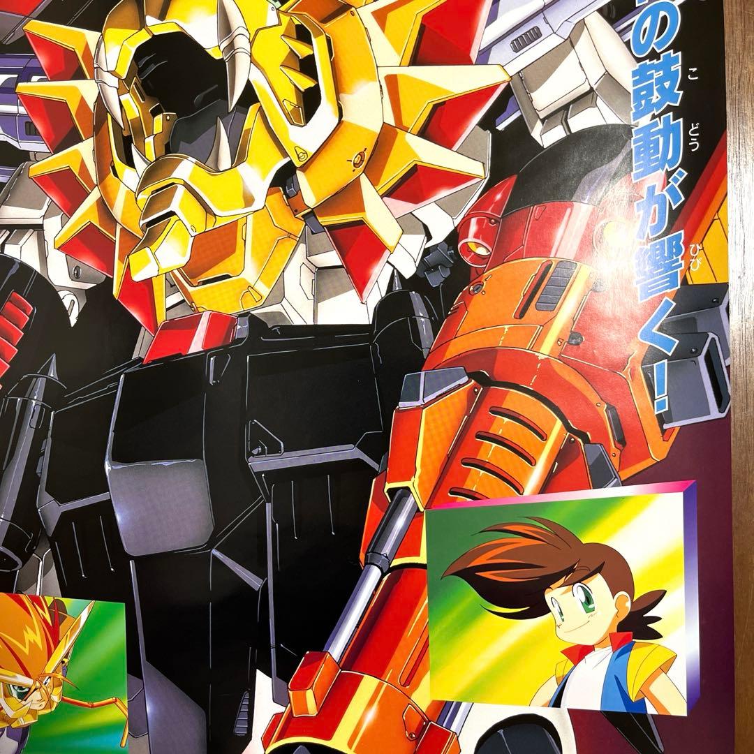 勇者王ガオガイガー アニメ放送告知 B2ポスター