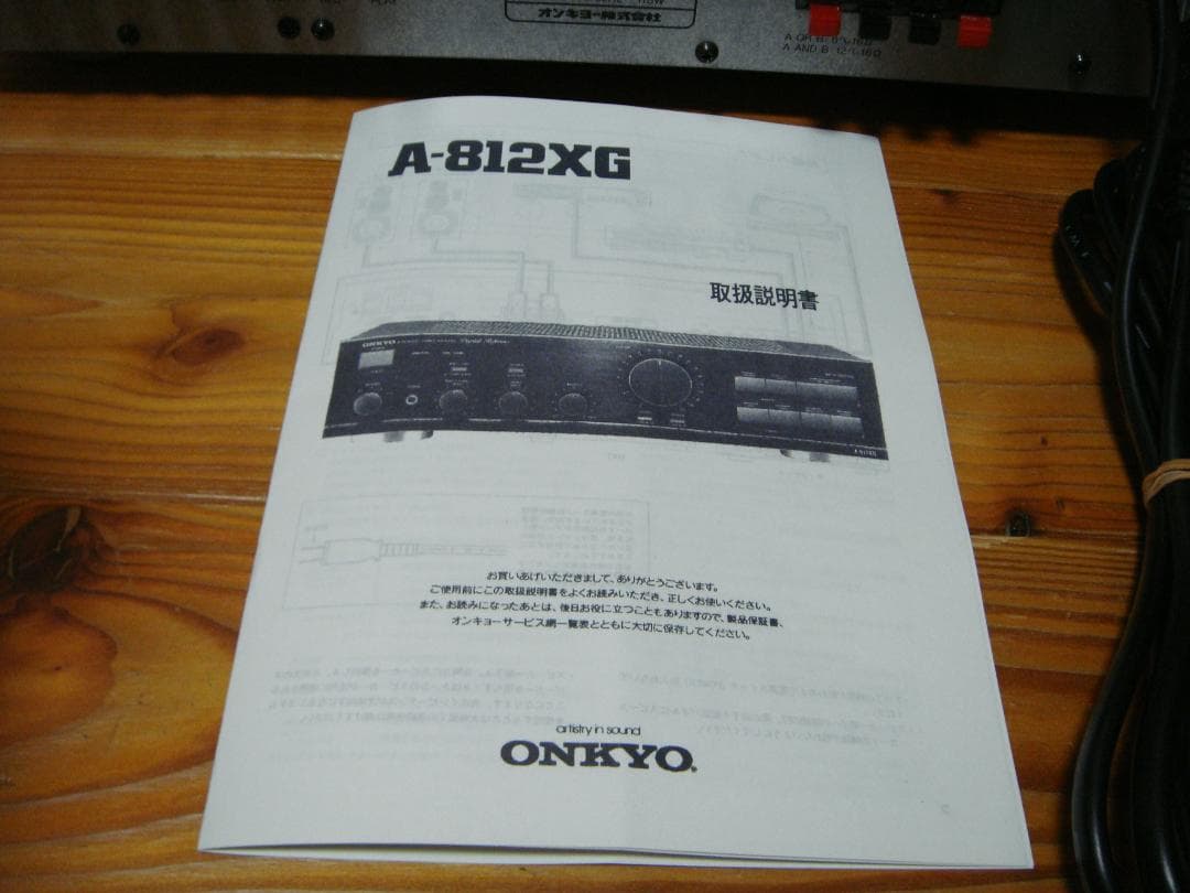 整備済 程度良 ONKYO オンキョー Integra A-812EX 取説付