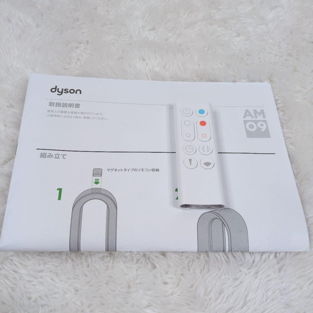 未使用級 Dyson ホット&クール AM09 2025年製 羽根なし