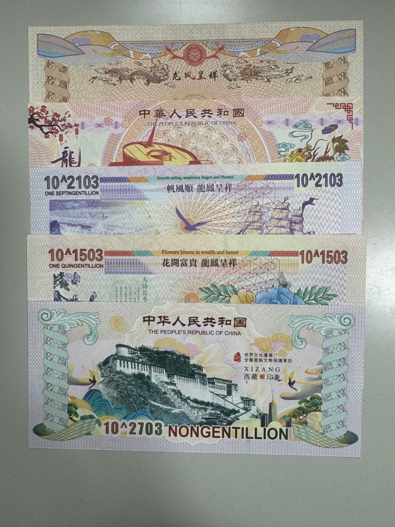 【RV償還紙幣】イエローボンド　ドラゴン債セット