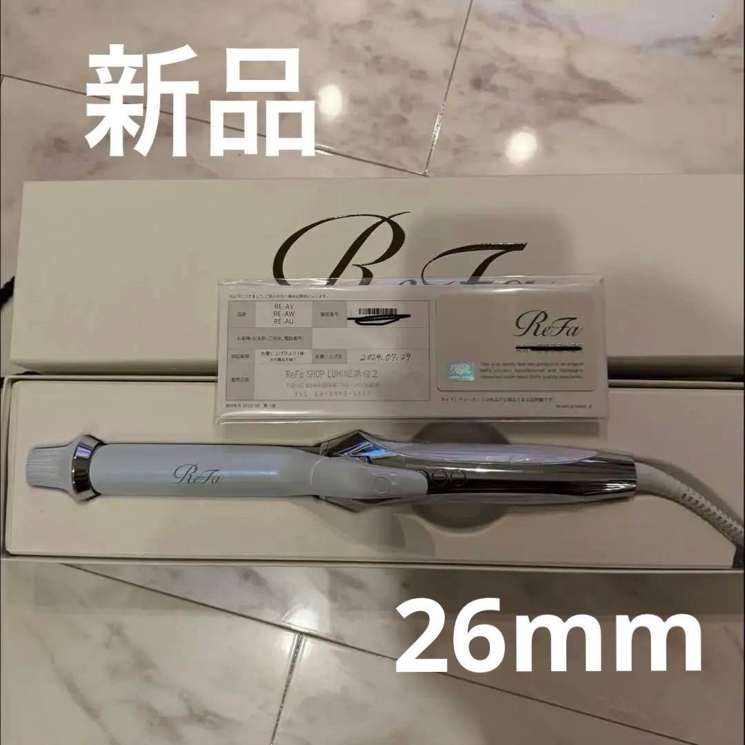 新品　リファカールアイロン26mm