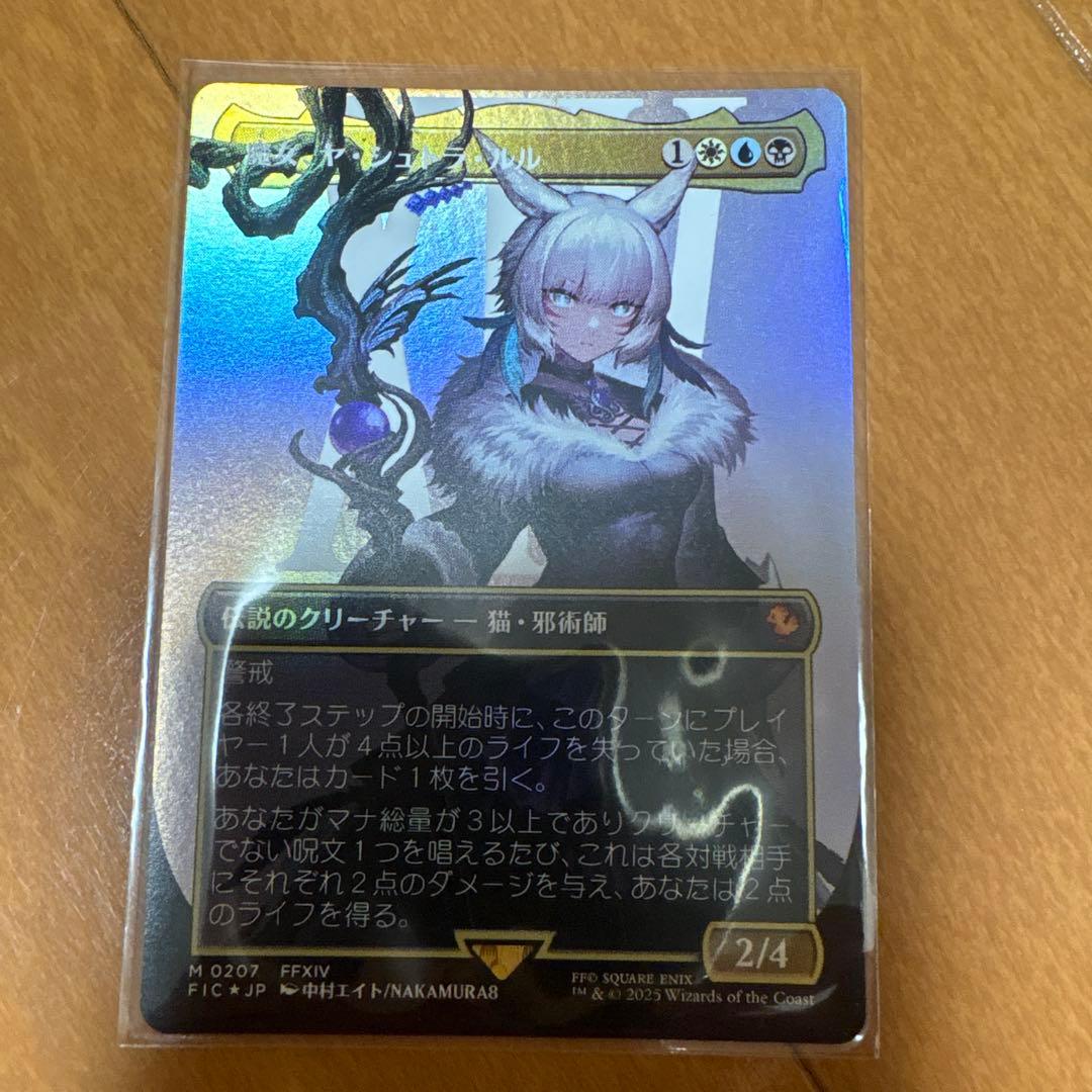 魔女、ヤ・シュトラ・ルル　foil 日本語　mtg ff
