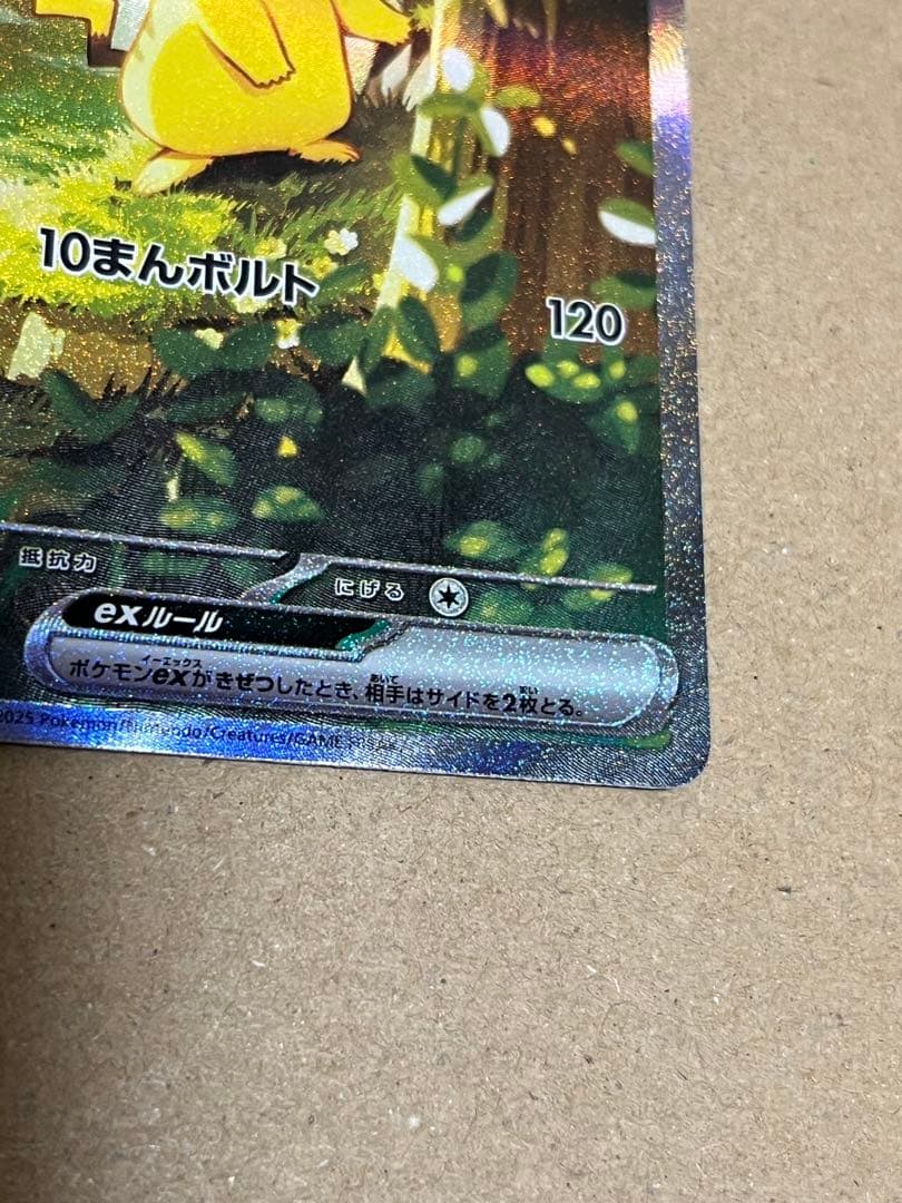 ピカチュウex SAR仕様 1枚　スタートデッキ100