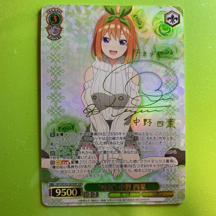 ヴァイスシュヴァルツ 中野 四葉 ssp 美品