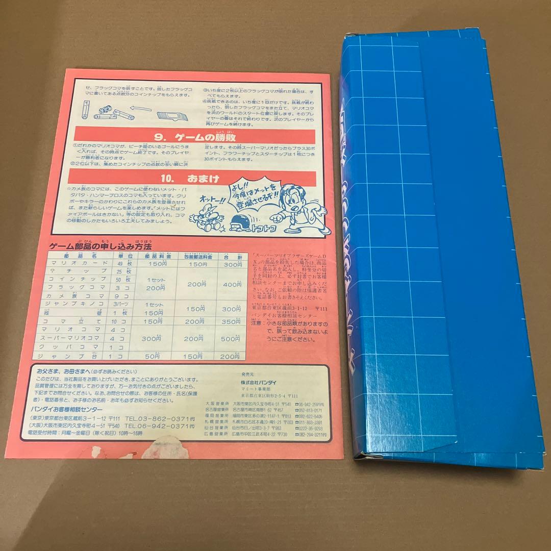 レトロ　ボードゲーム　スーパーマリオ　ブラザーズ