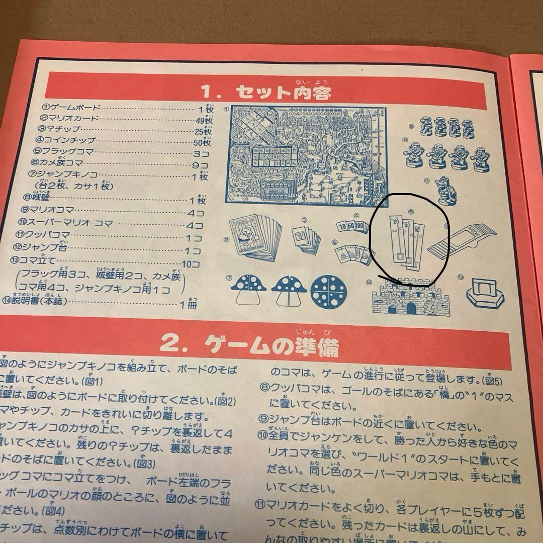 レトロ　ボードゲーム　スーパーマリオ　ブラザーズ