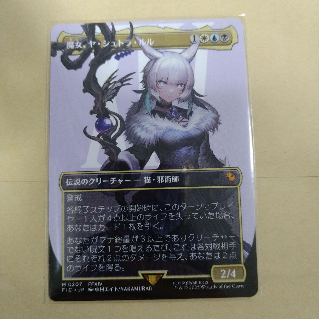 MAGIC THE GATHERING ヤ•シュトラ•ルル