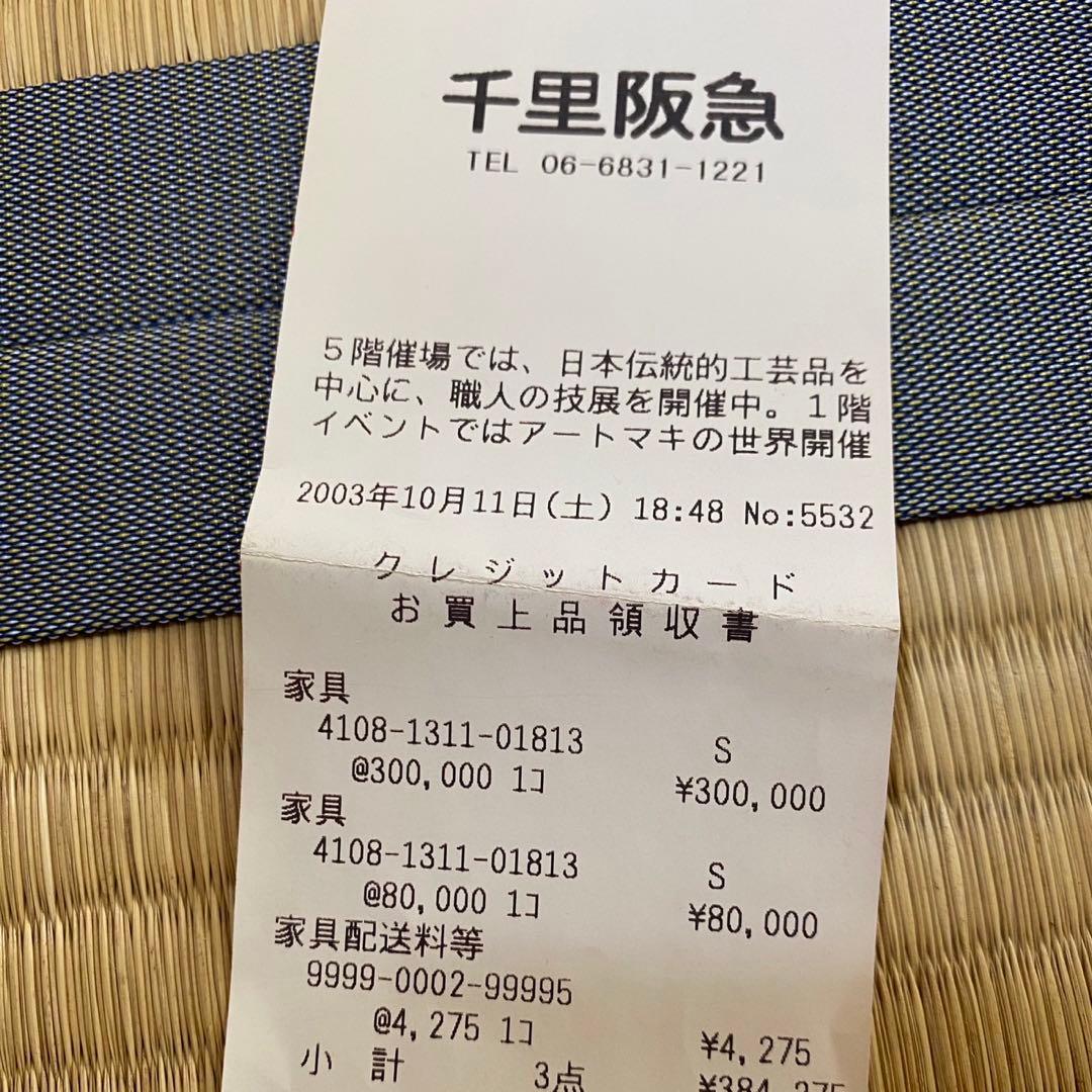 梅里竹芸　椅子　健康長椅子