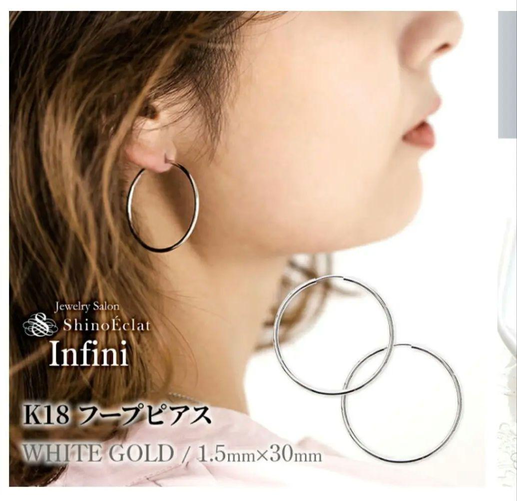 K18ホワイトゴールド フープピアス 30mm アンフィニ