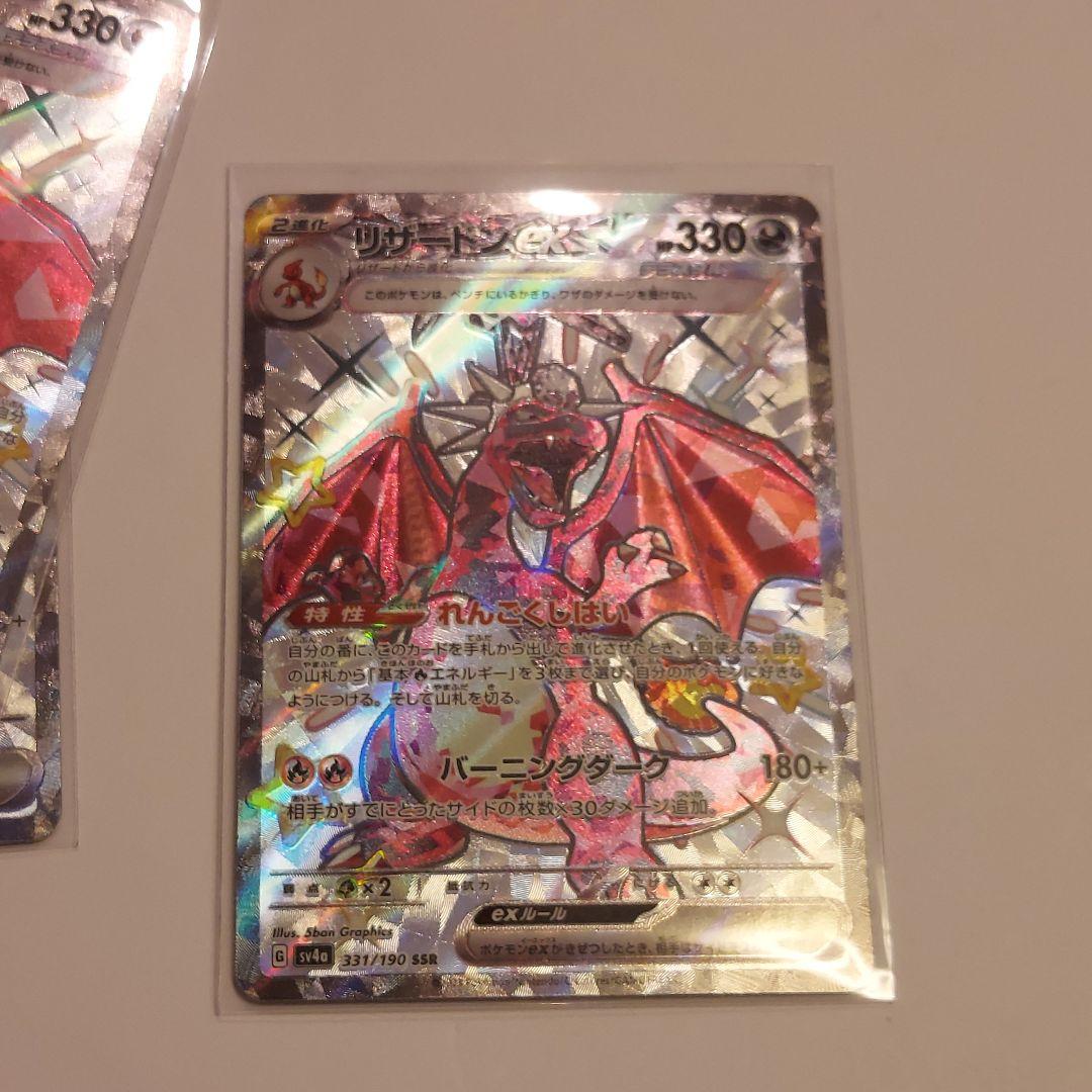 リザードンex UR リザードンex SSR ポケモンカード 黒煙の支配者 他