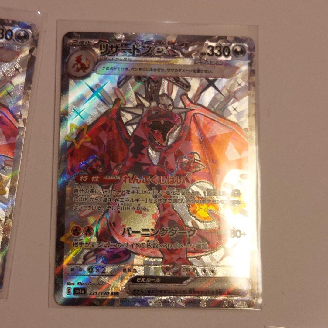 リザードンex UR リザードンex SSR ポケモンカード 黒煙の支配者 他