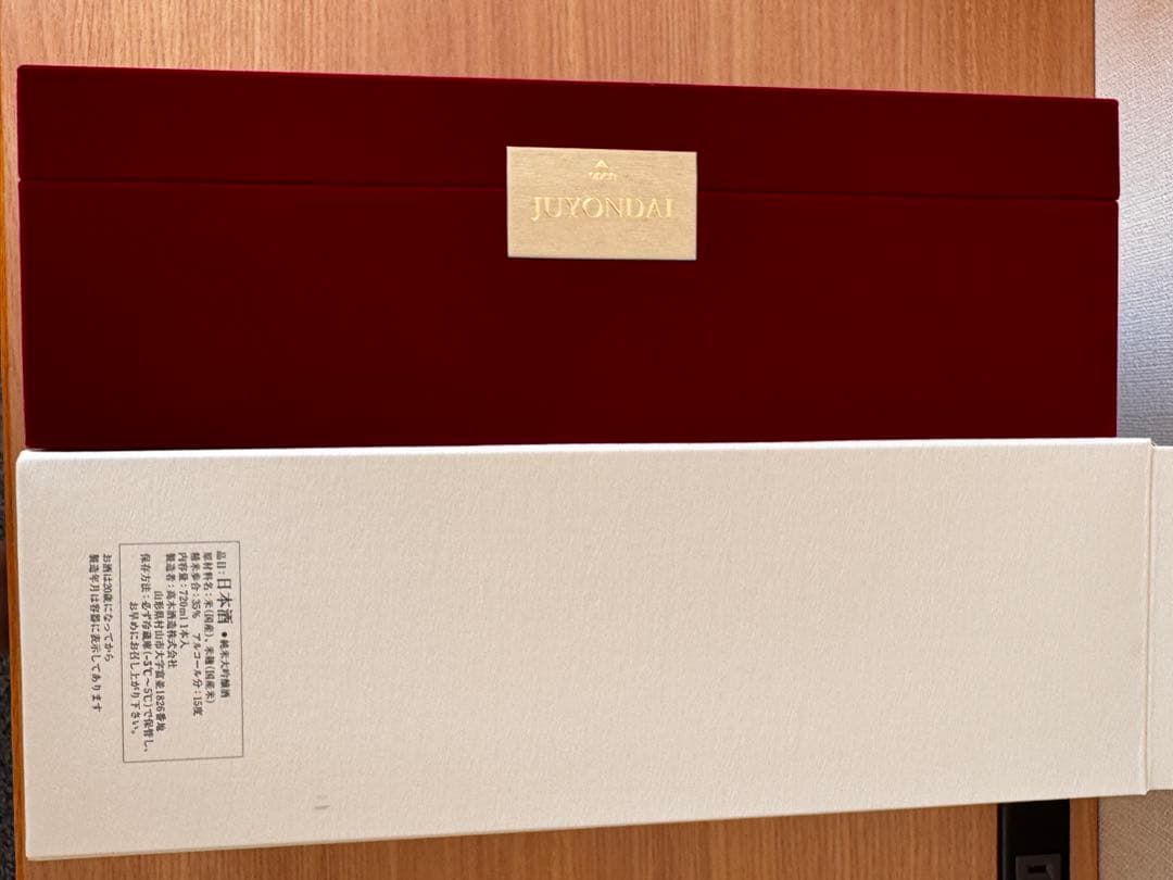 十四代　龍泉　　箱のみ　　　2024