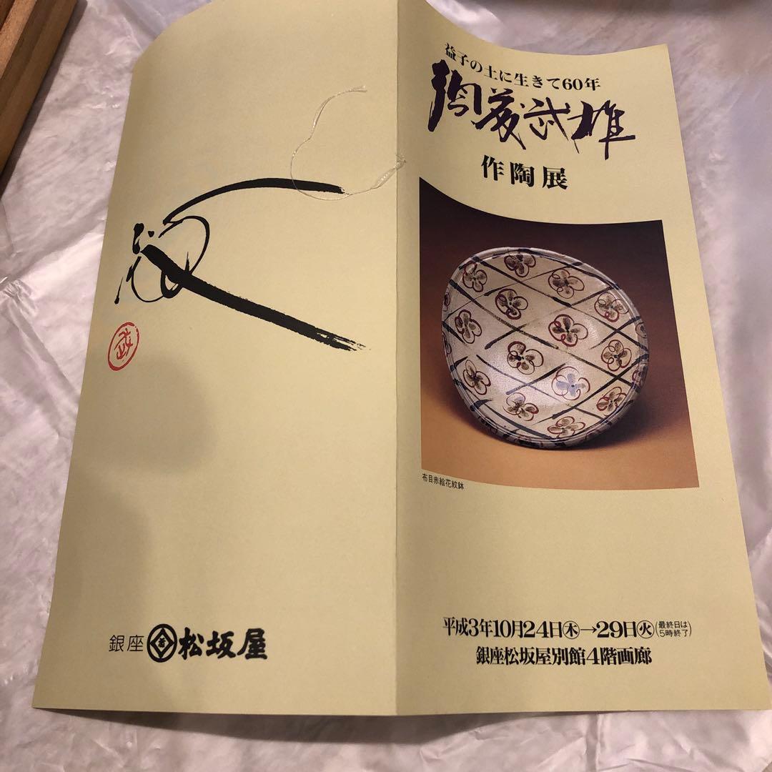 須藤武雄作　灰釉耳付花瓶