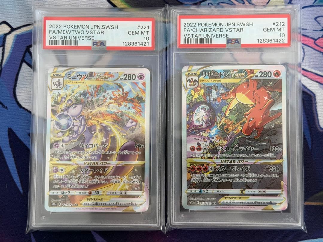 【PSA10 2連番】ミュウツー vstar sar・リザードン vstar