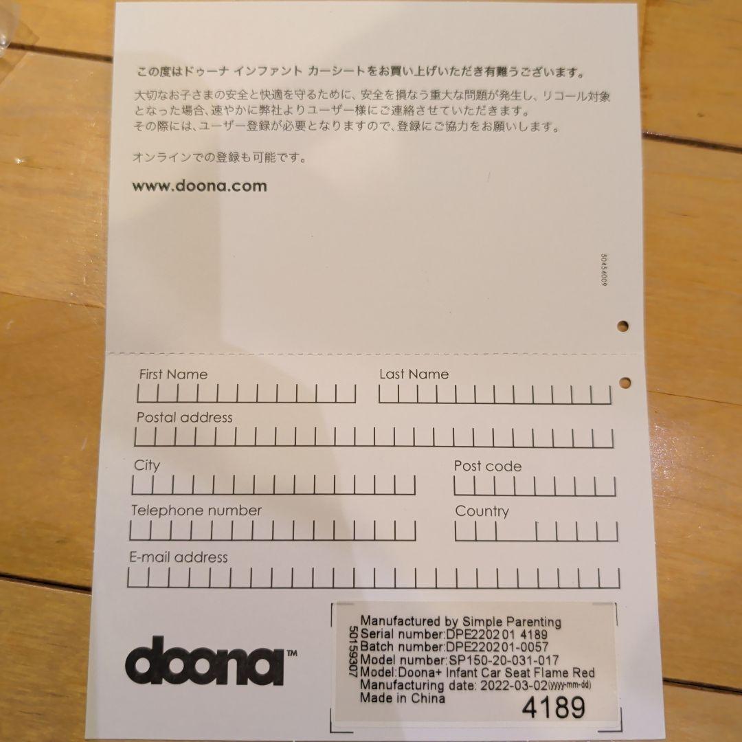 りゅーき美品doonaチャイルドシート フレームレッド　ホイールカバー付き