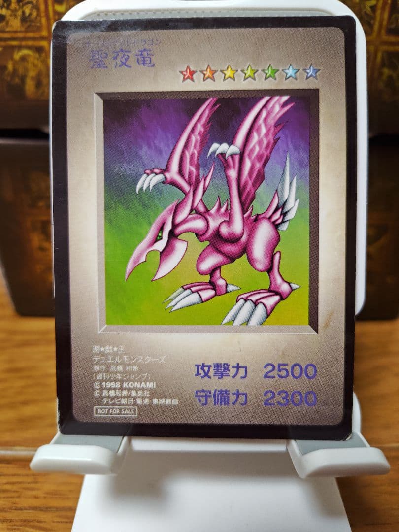 聖夜竜 ホーリーナイトドラゴン