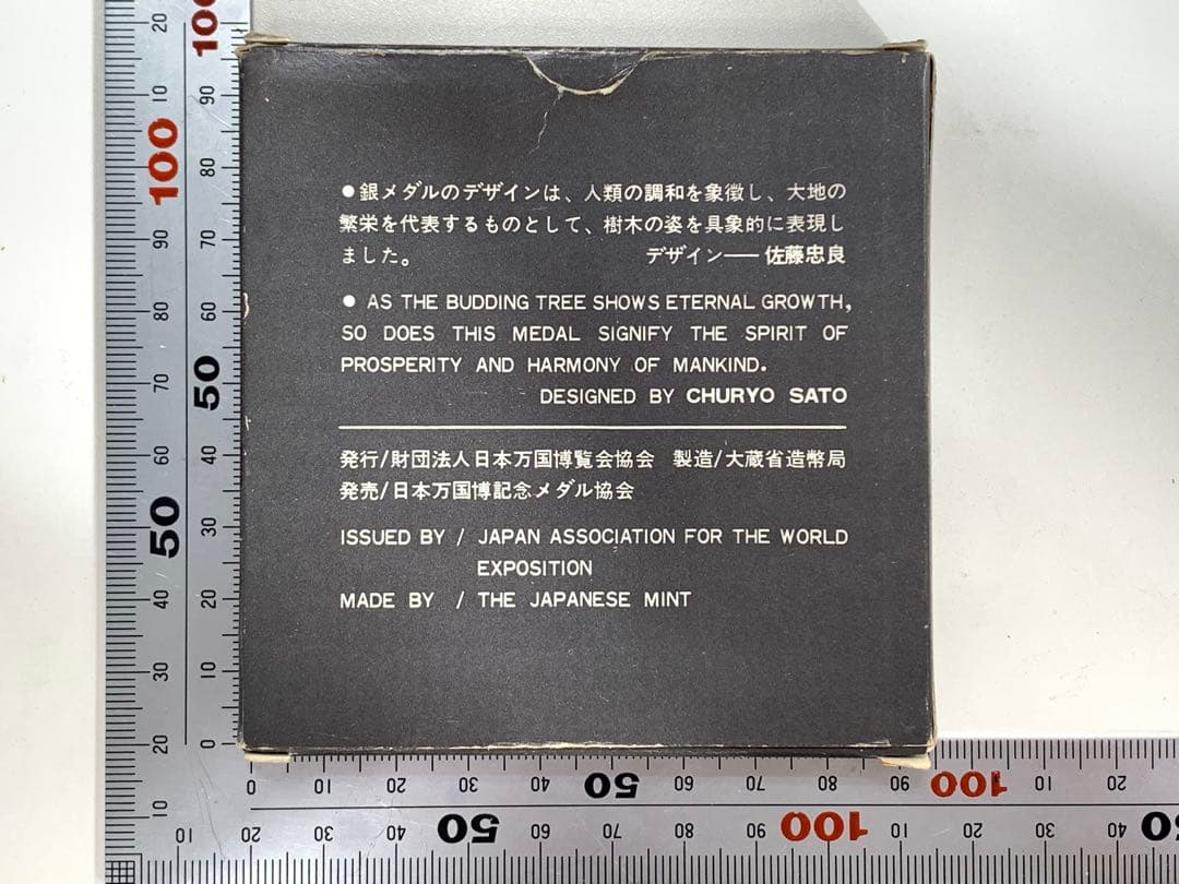 EXPO70 大阪万博　記念メダル　silver 純銀メダル　造幣局製