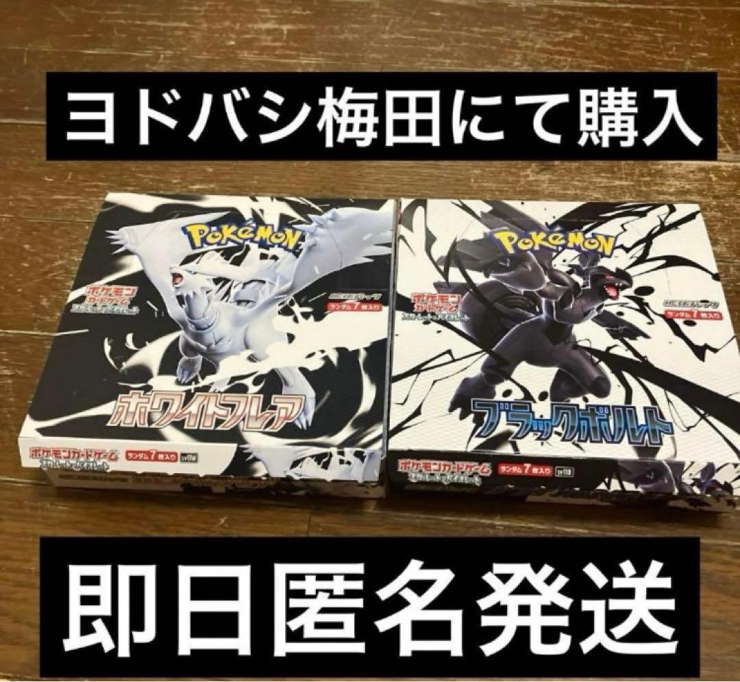 ブラックボルト ホワイトフレア 1BOX シュリンクなし