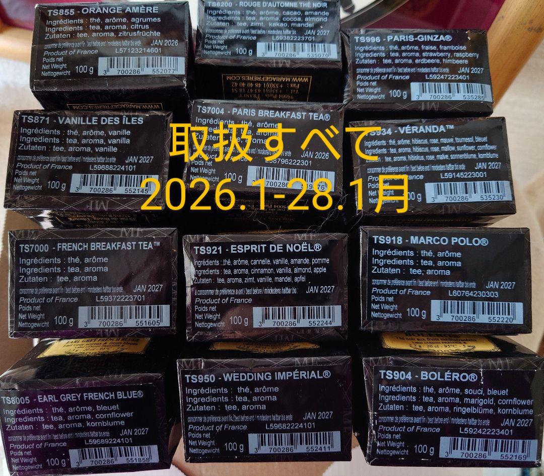 とわページ マリアージュフレール ルイボスサハラ