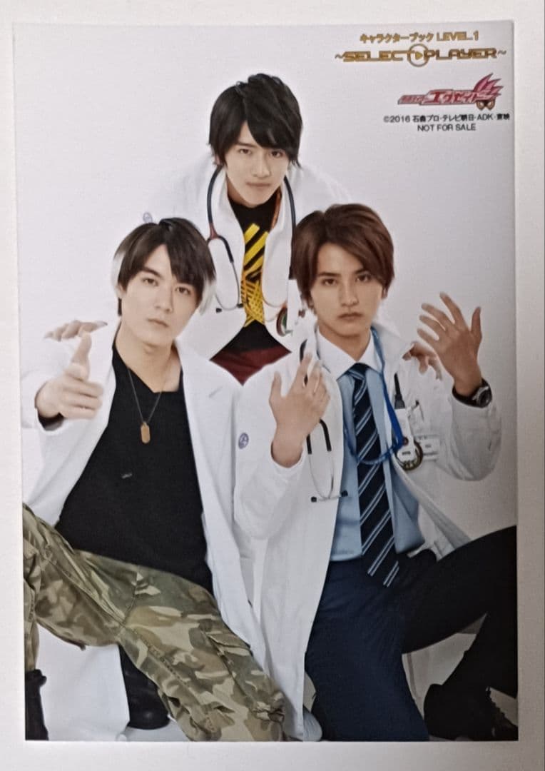 仮面ライダーエグゼイド キャラクターブック アニメガ購入者特典 生写真