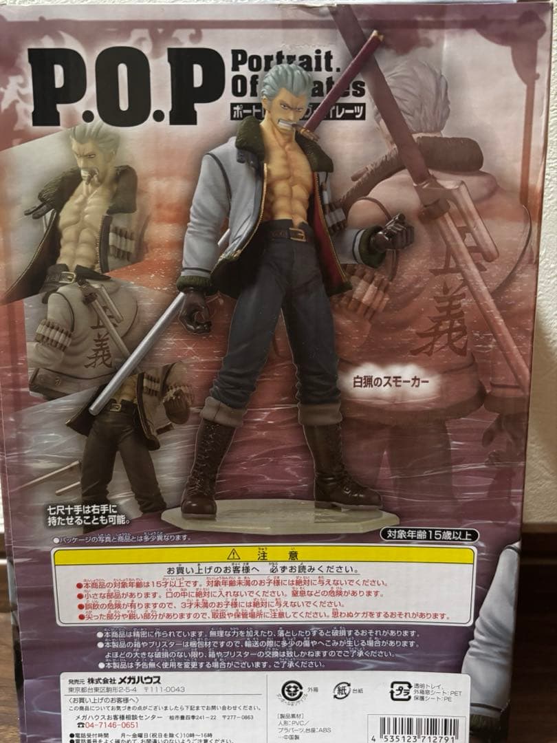 P.O.P 白猟のスモーカー　フィギュア