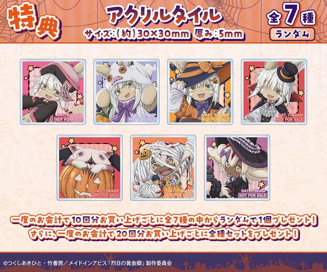 メイドインアビス ハロウィンver. オンラインくじ　アクリルスタンド　タイル