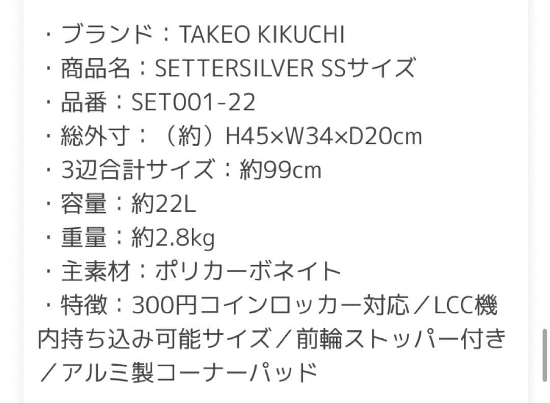 TAKEO KIKUCHI キャリーケース 22L